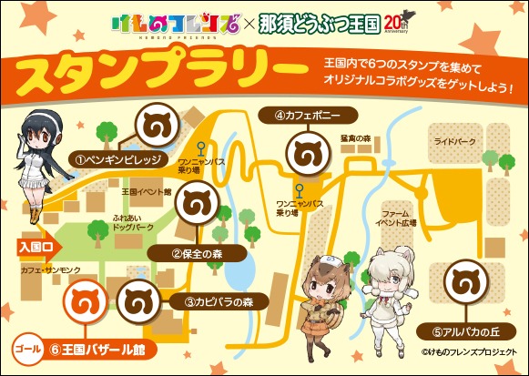 スタンプラリーのカード（オモテ面）。
