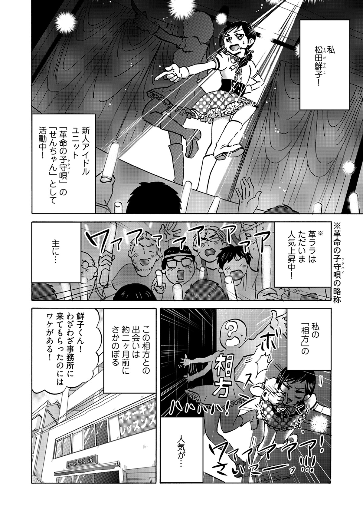 「うもう100％～うちの相方が『ネ申』過ぎてねむい。～」第1話より。