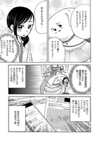 「うもう100％～うちの相方が『ネ申』過ぎてねむい。～」第1話より。