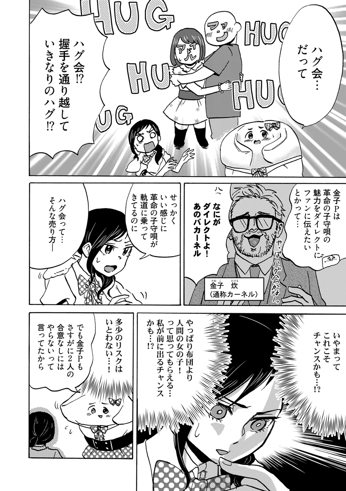 「うもう100％～うちの相方が『ネ申』過ぎてねむい。～」第1話より。