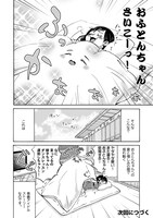 「うもう100％～うちの相方が『ネ申』過ぎてねむい。～」第1話より。