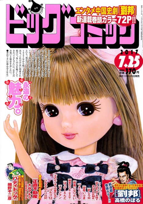 ビッグコミック14号