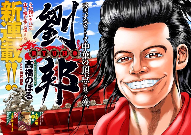 「劉邦」扉ページ
