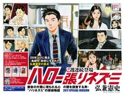 「ハロー張りネズミ」扉ページ。(c)弘兼憲史/講談社