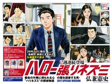 「ハロー張りネズミ」扉ページ。(c)弘兼憲史/講談社