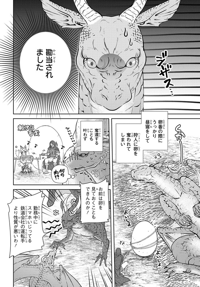 「ドラゴン、家を買う。」1巻より。