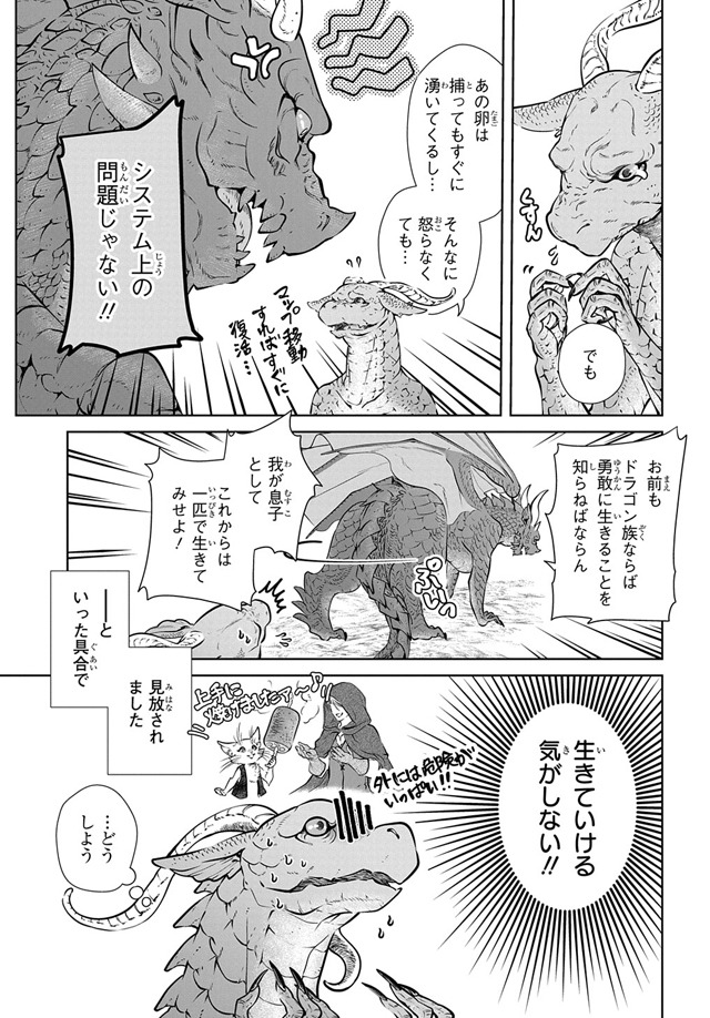 「ドラゴン、家を買う。」1巻より。