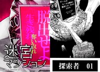 エピソード4を担当する別所ユウイチの新連載「迷宮マンション」（7月17日連載開始）。