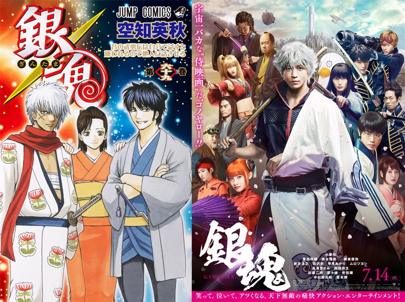 「銀魂」69巻と映画「銀魂」のポスタービジュアル。