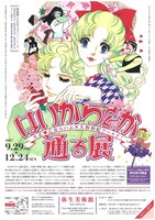 「『はいからさんが通る』展 ～大正▽乙女らいふ×大和和紀ワールド！～」チラシ