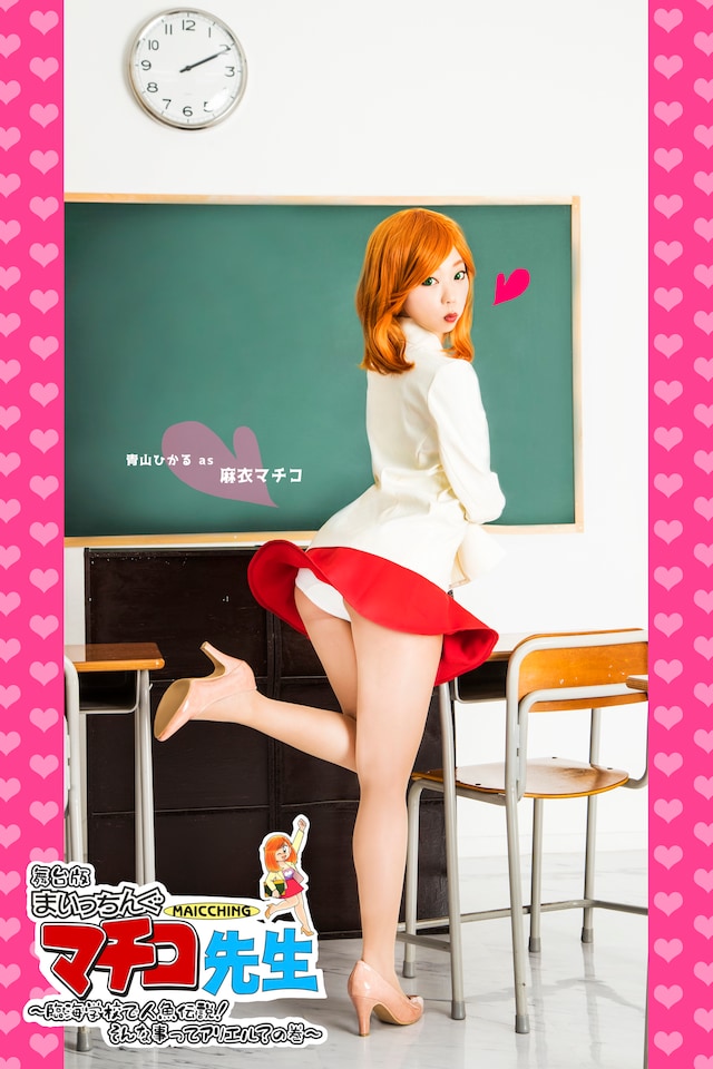 「舞台版 まいっちんぐマチコ先生 ～臨海学校で人魚伝説！そんな事ってアリエル？の巻～」メインビジュアル