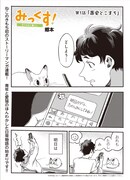 「みっくす！ ボクのねこ暮らし」より。
