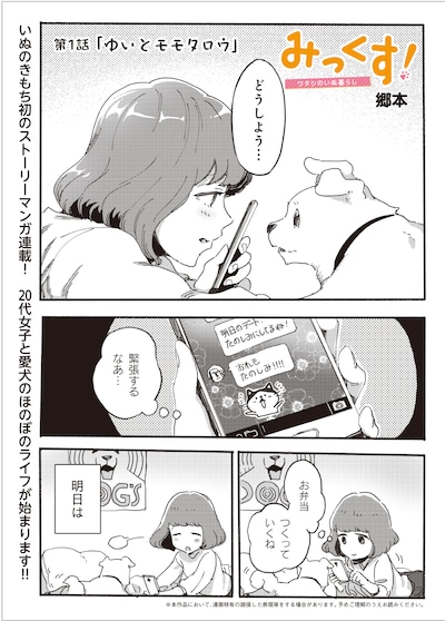 「みっくす！ ワタシのいぬ暮らし」より。