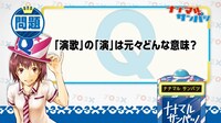 電車内モニターで放映される「ナナマル サンバツ」クイズ動画。