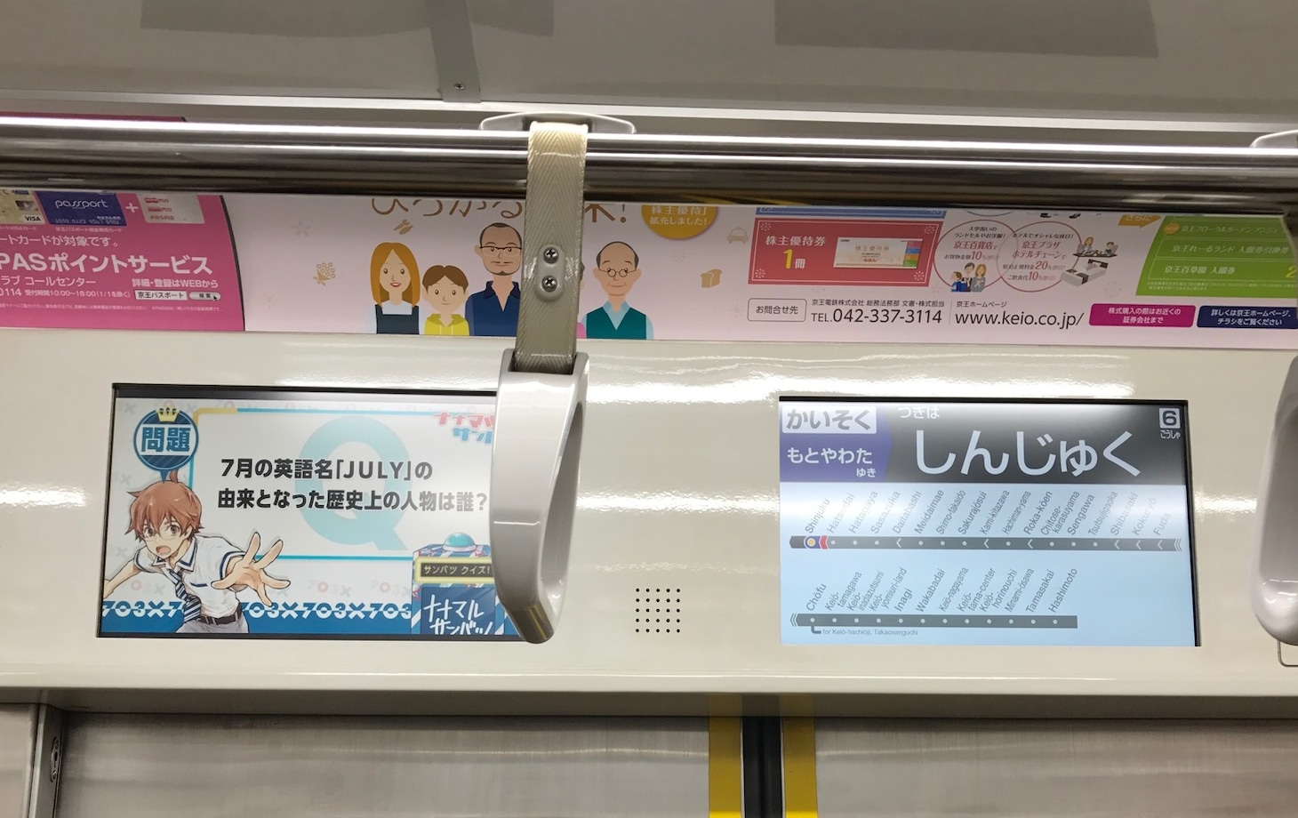 電車内モニターでクイズ動画が放映されている様子。