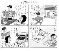 「パンの漫画2 さすらいのクロックムッシュ氏編」より。