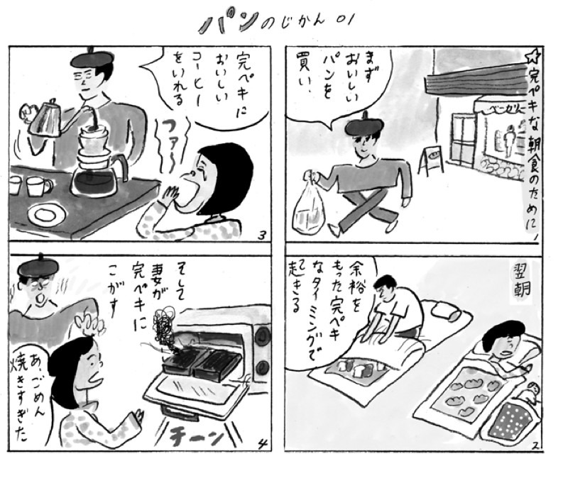 「パンの漫画2 さすらいのクロックムッシュ氏編」より。