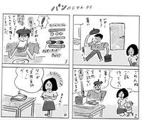 「パンの漫画2 さすらいのクロックムッシュ氏編」より。