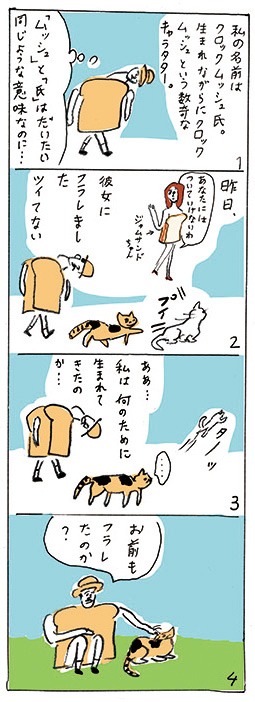 裏表紙に掲載されている4コママンガ。