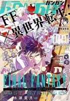 月刊少年ガンガン8月号