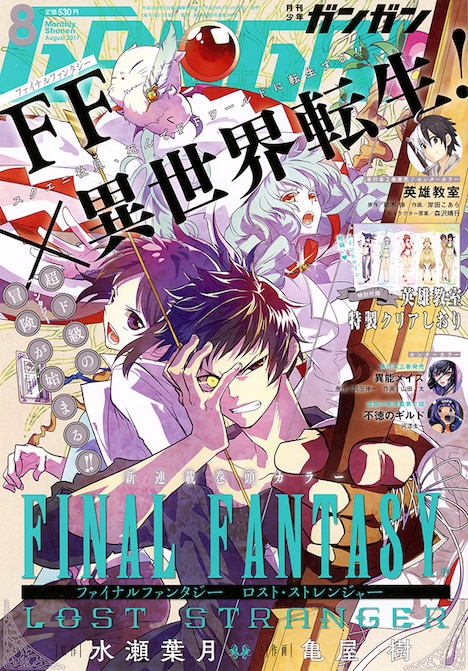 月刊少年ガンガン8月号