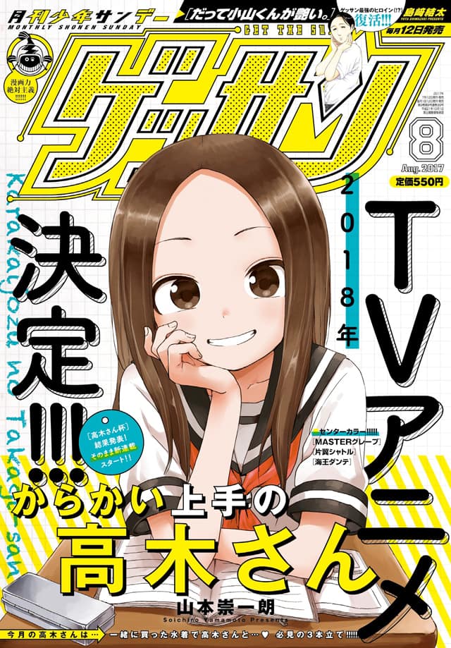 からかい上手の高木さん Tvアニメ化 思わせぶりjcに翻弄される青春コメディ コミックナタリー