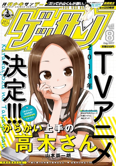 ゲッサン8月号