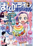 まんがライフオリジナル8月号