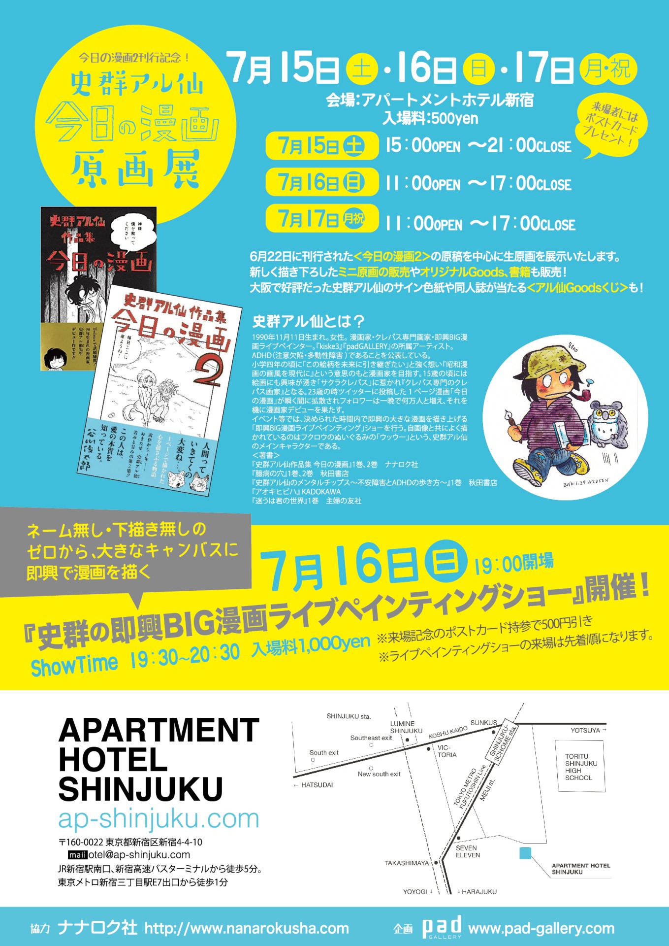 「史群アル仙 今日の漫画原画展」チラシ（ウラ面）