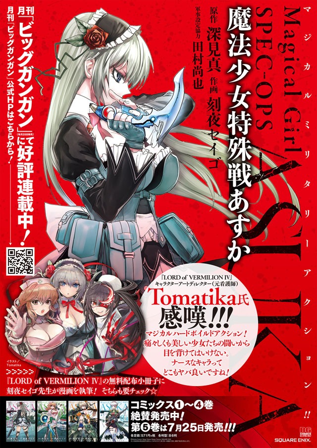 全国のゲームセンターに掲出される「魔法少女特殊戦あすか」のポスター。