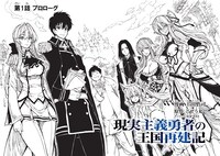 「現実主義勇者の王国再建記」第1話より。