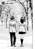 「異骸-THE PLAY DEAD/ALIVE-」7巻より。