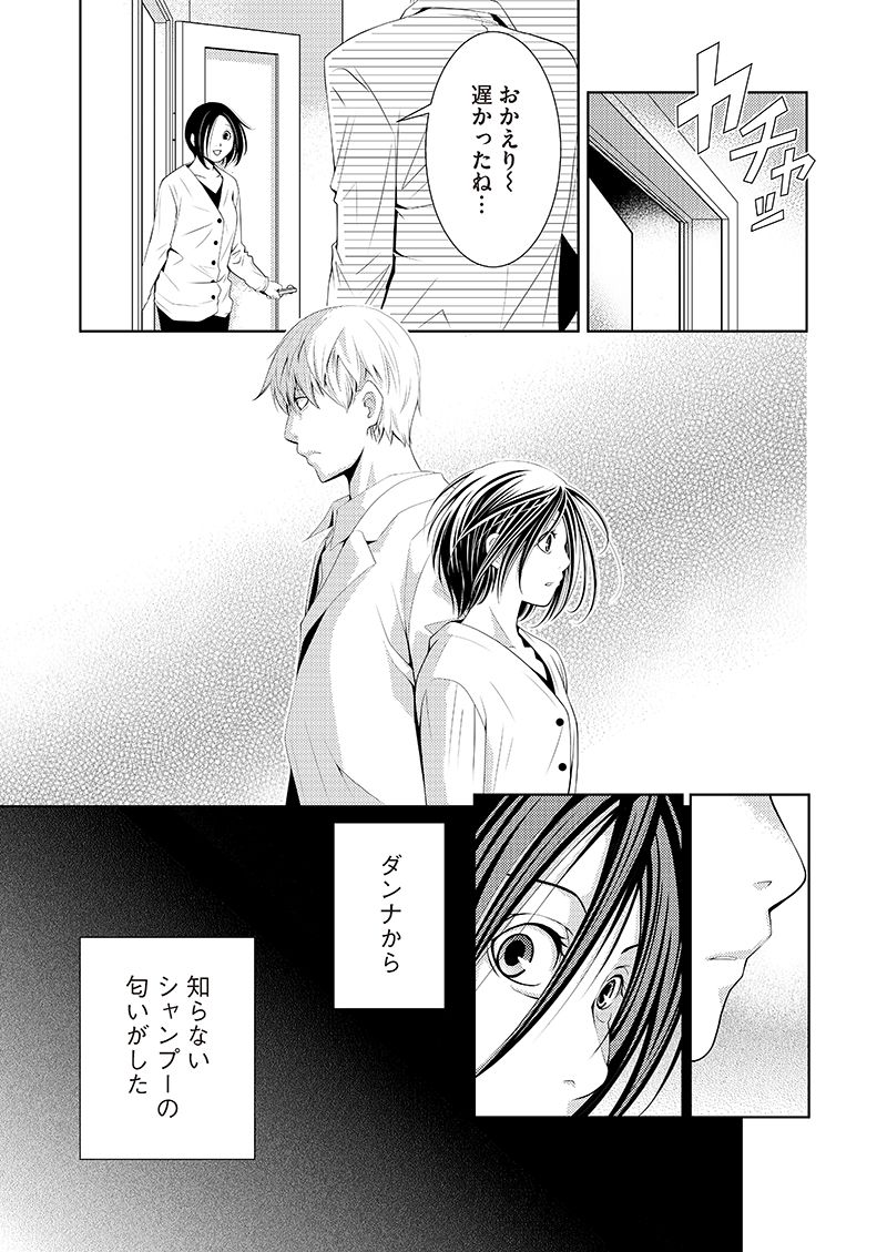 「離婚日和」第1話より