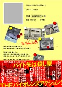 「バイオレンスアクション」1巻の裏表紙。