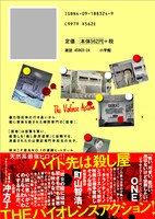 「バイオレンスアクション」1巻の裏表紙。