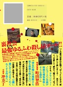 「バイオレンスアクション」2巻の裏表紙。