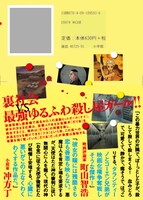 「バイオレンスアクション」2巻の裏表紙。