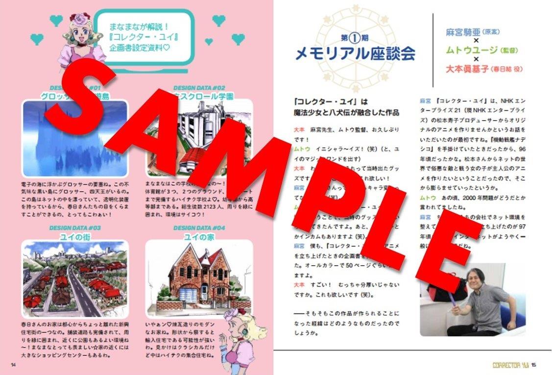 「コレクター・ユイ DVD BOX  1」に付属するブックレット。