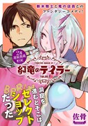 「幻竜のテイラー」第1話の扉ページ。