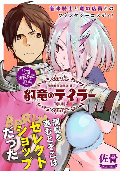 「幻竜のテイラー」第1話の扉ページ。