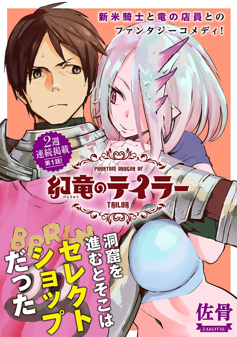 「幻竜のテイラー」第1話の扉ページ。