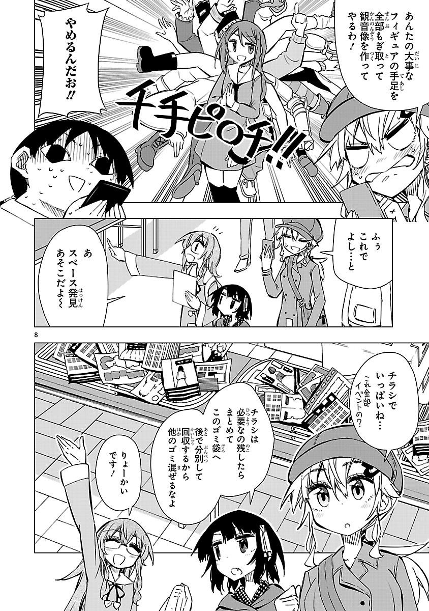 「篠崎さん気をオタしかに！」より。