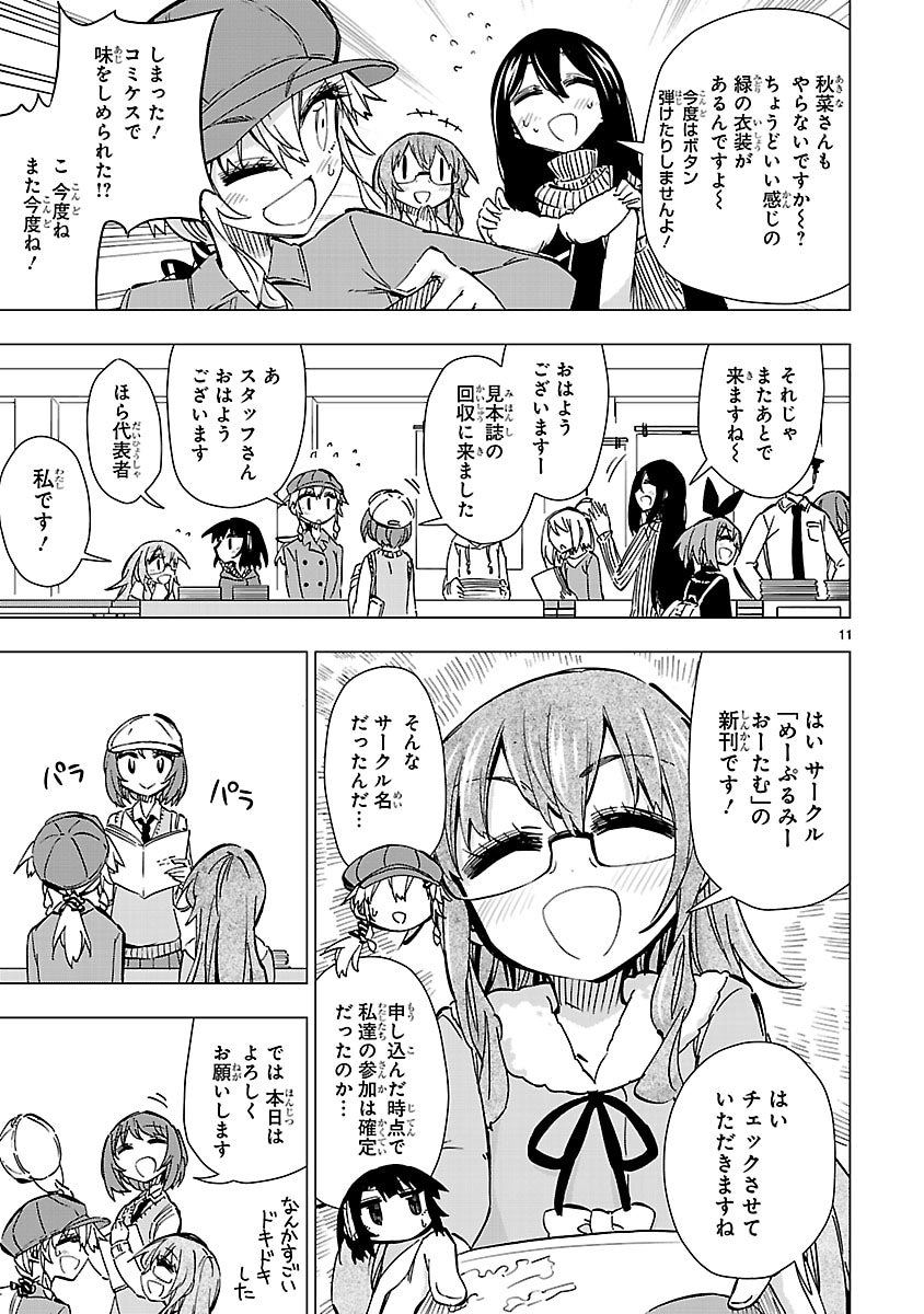 「篠崎さん気をオタしかに！」より。