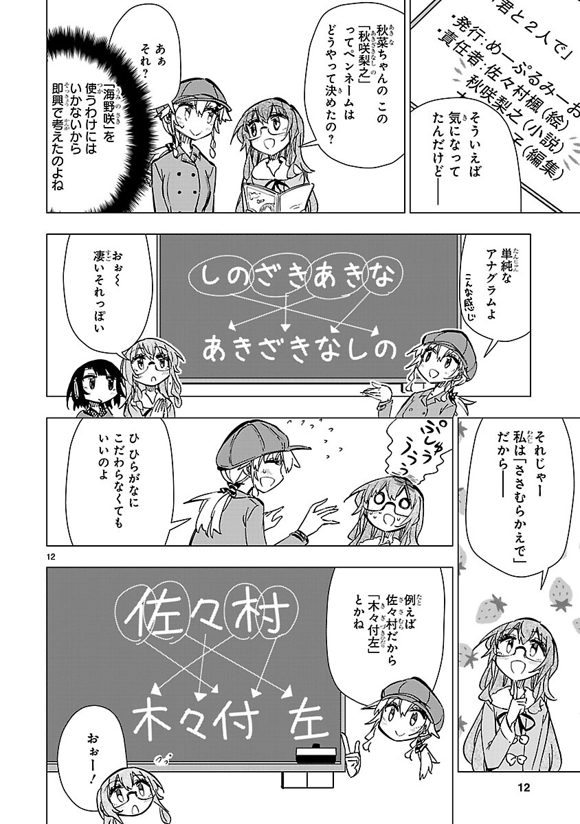 「篠崎さん気をオタしかに！」より。