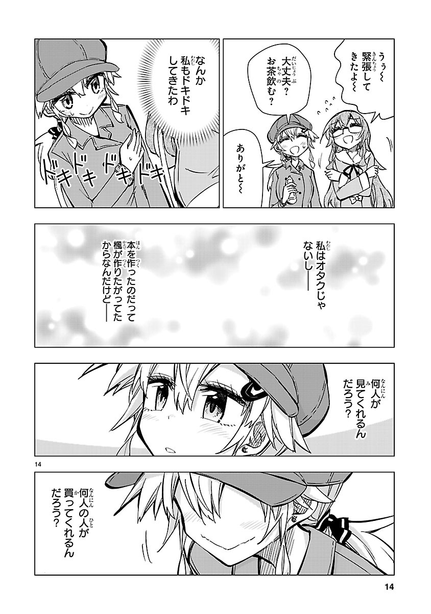 「篠崎さん気をオタしかに！」より。