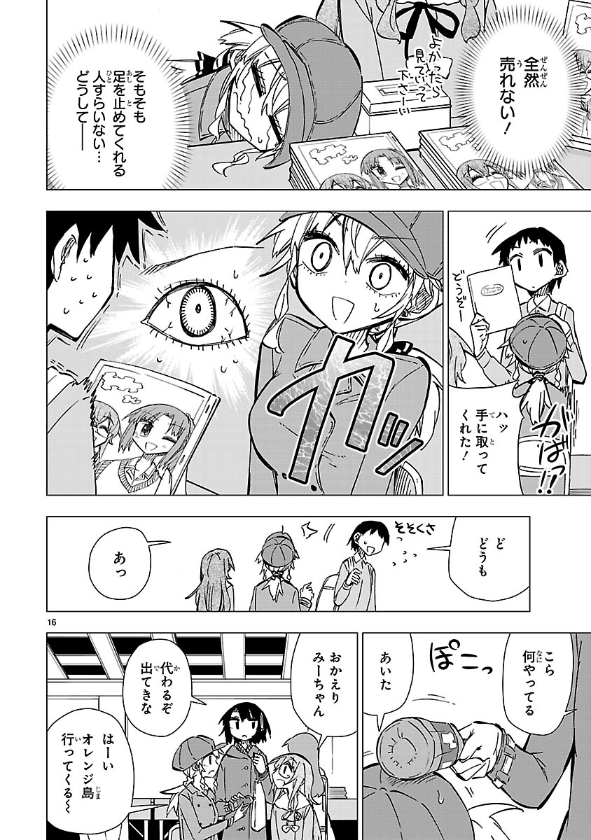 「篠崎さん気をオタしかに！」より。