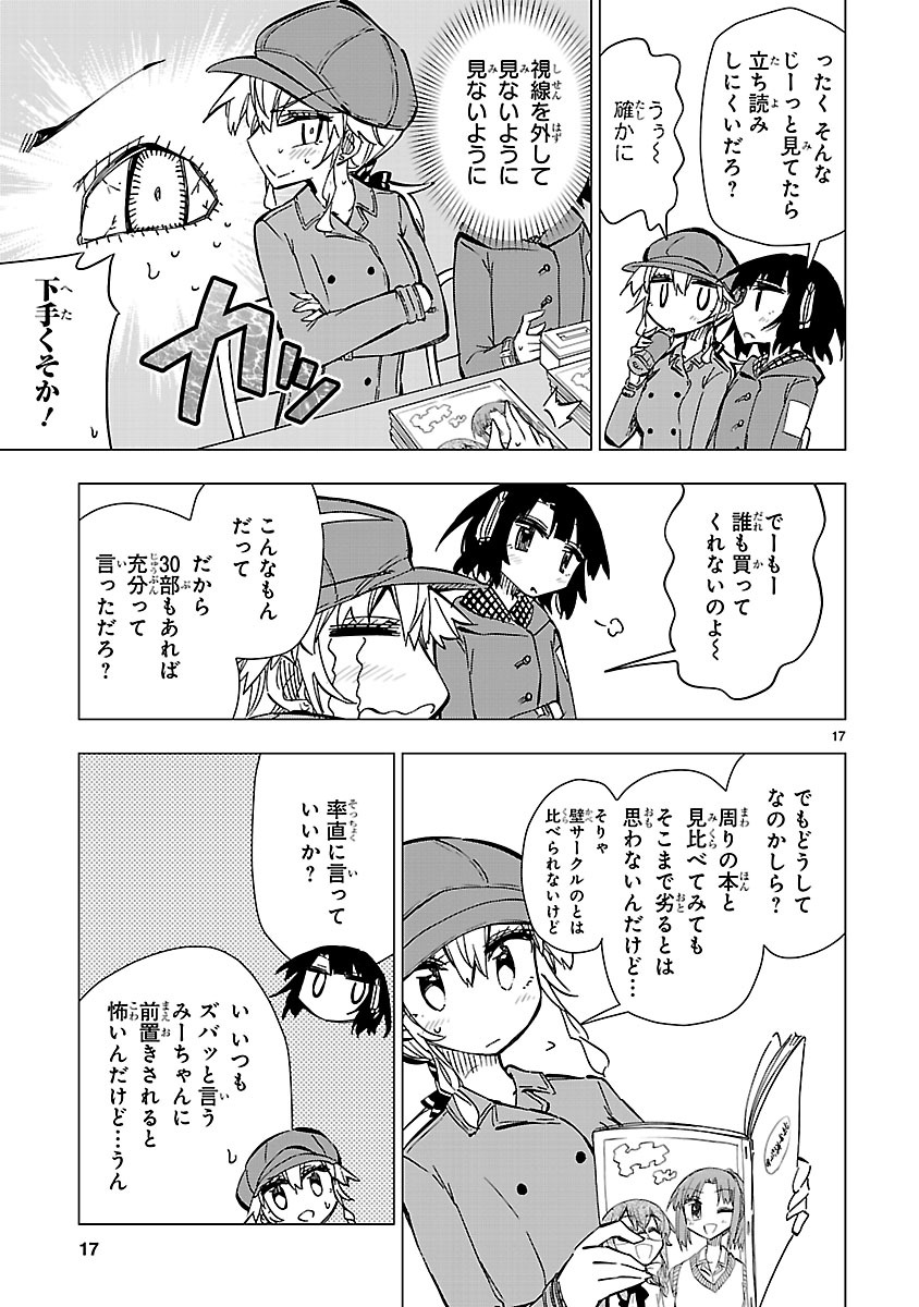 「篠崎さん気をオタしかに！」より。