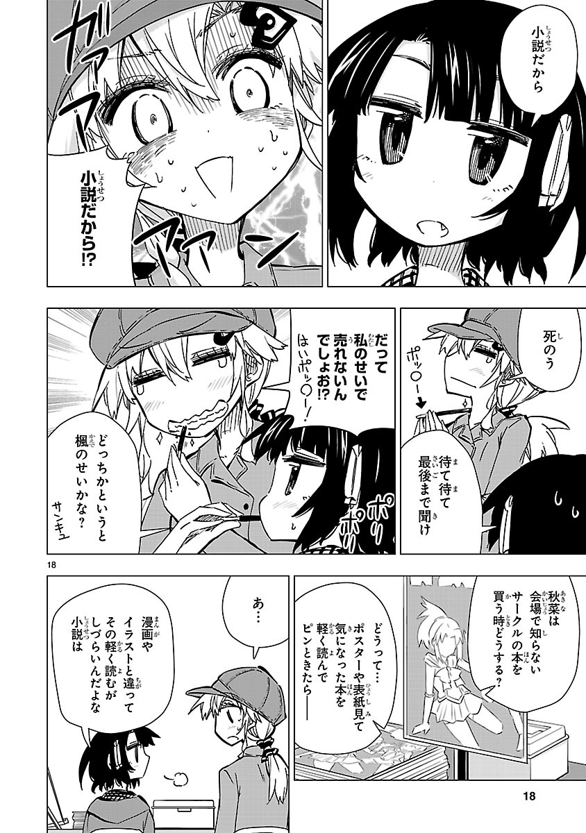 「篠崎さん気をオタしかに！」より。