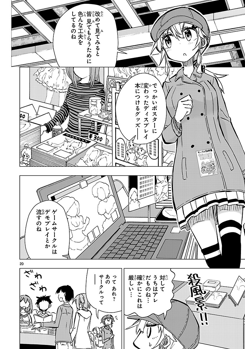 「篠崎さん気をオタしかに！」より。