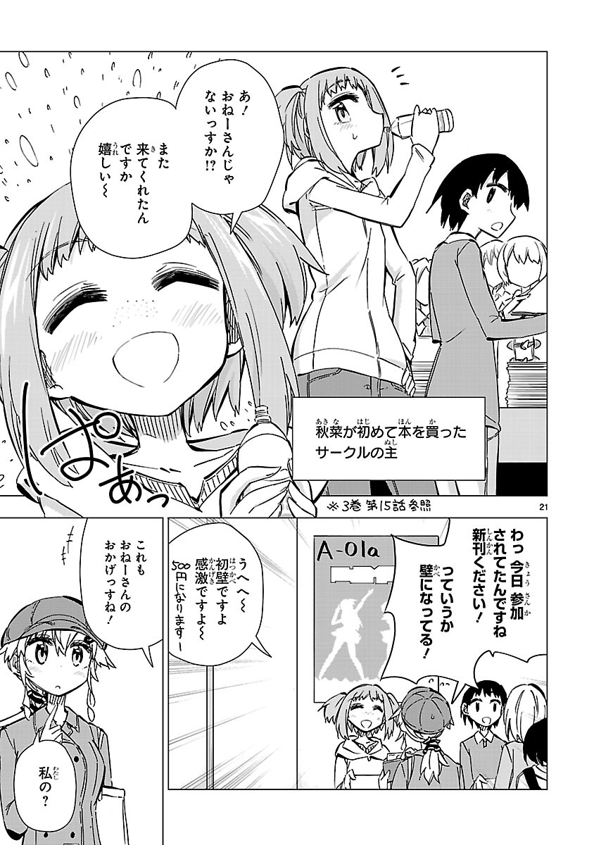 「篠崎さん気をオタしかに！」より。